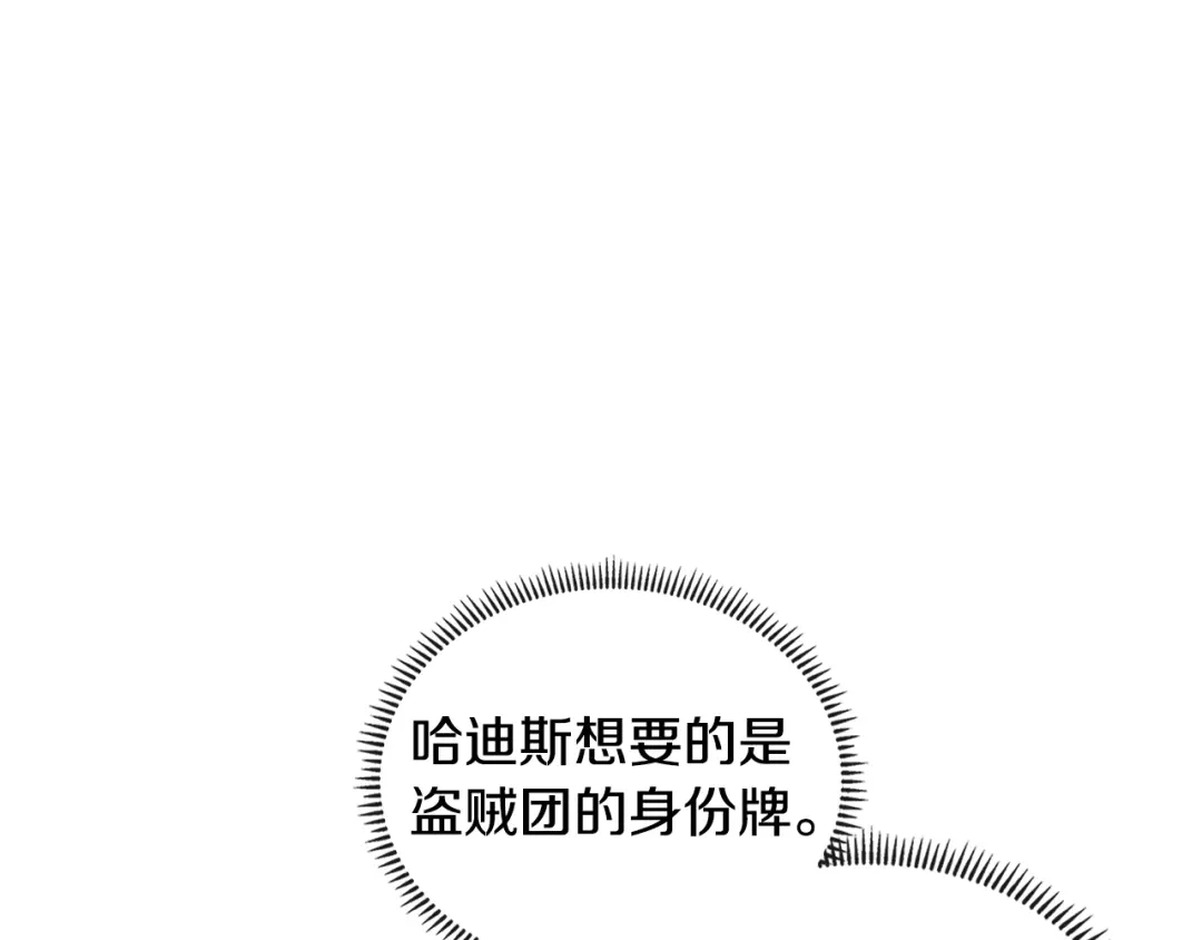 《次元雇佣兵》第3季第41话 复仇任务 第198页