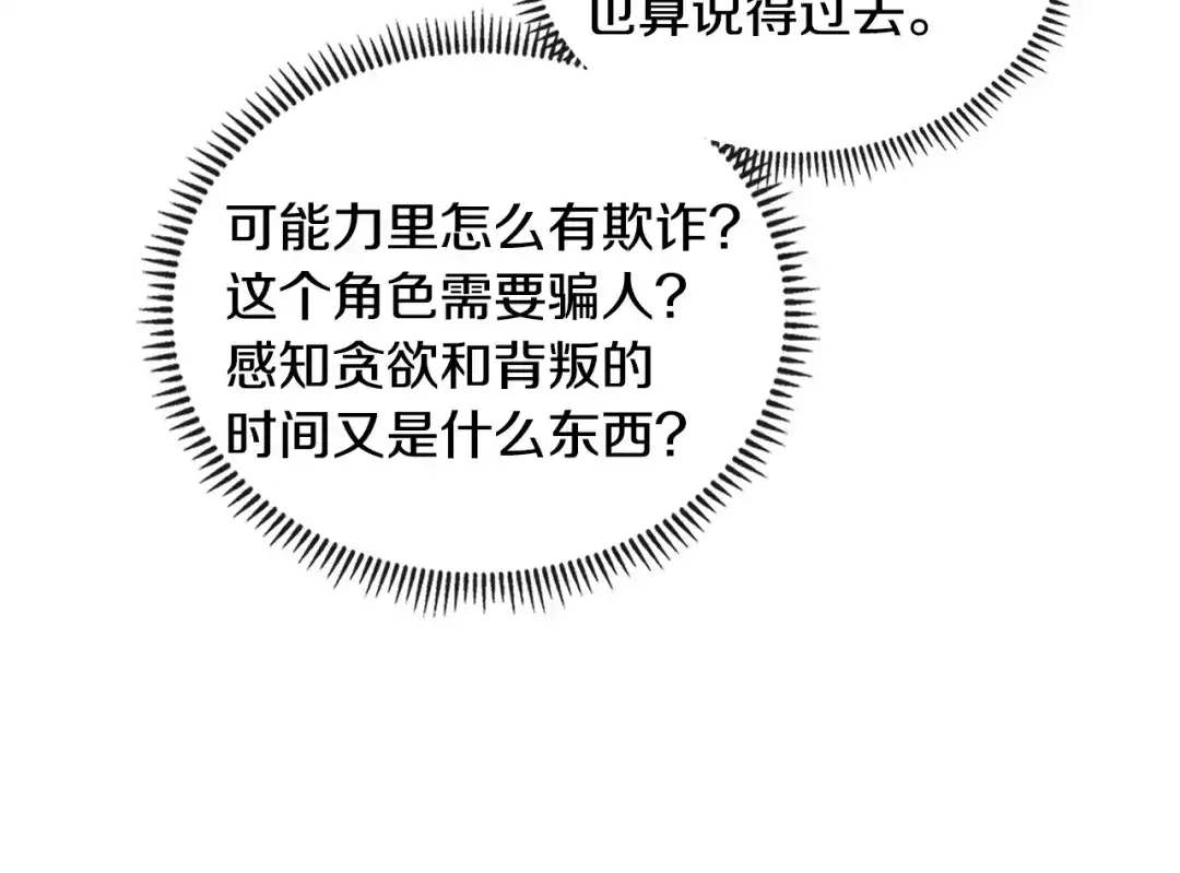 《次元雇佣兵》第3季第41话 复仇任务 第79页