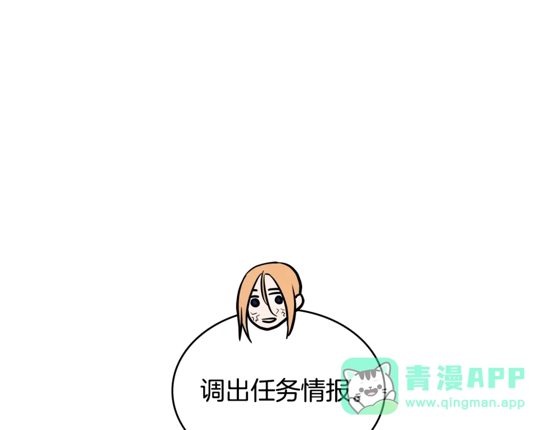 《次元雇佣兵》第3季第41话 复仇任务 第106页