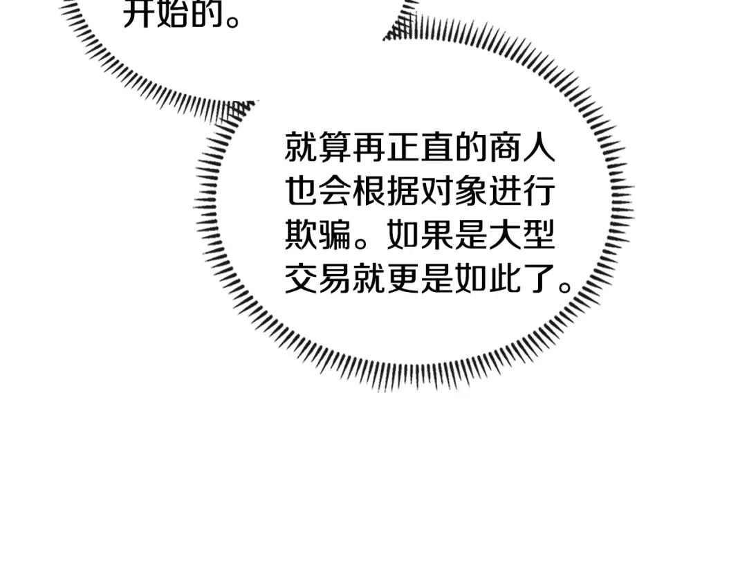 《次元雇佣兵》第3季第41话 复仇任务 第105页