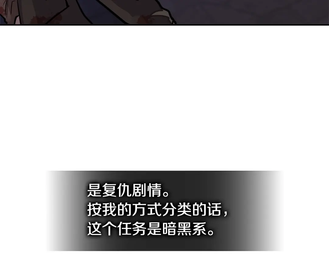 《次元雇佣兵》第3季第41话 复仇任务 第34页