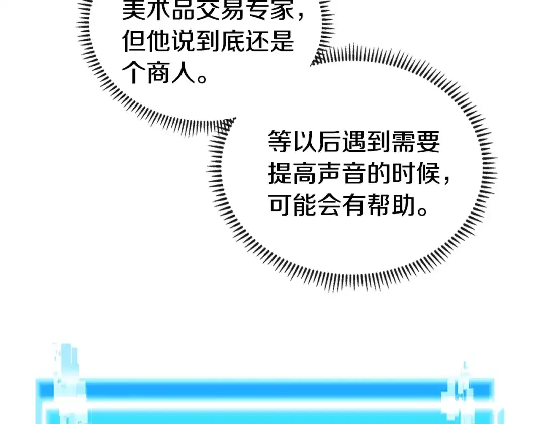 《次元雇佣兵》第3季第41话 复仇任务 第123页