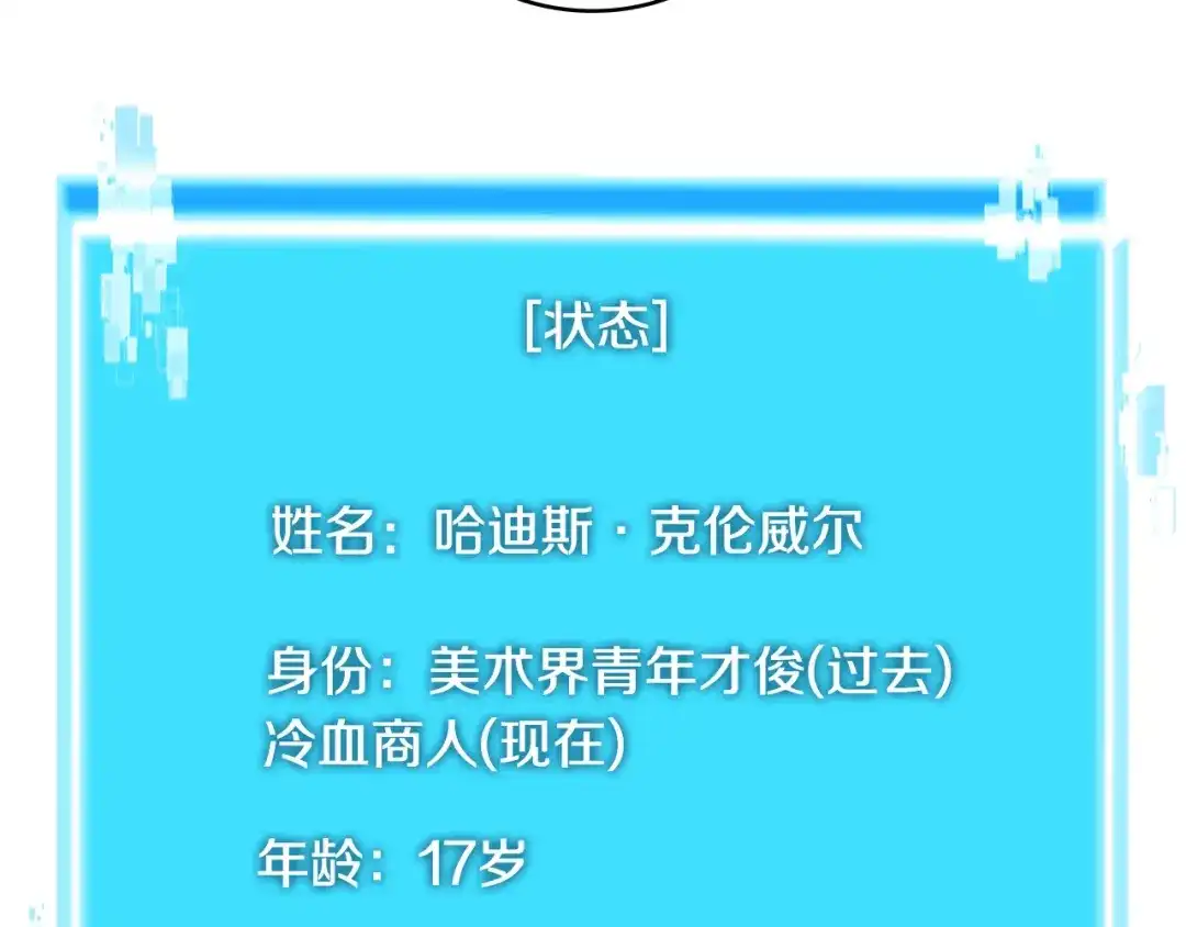 《次元雇佣兵》第3季第41话 复仇任务 第74页