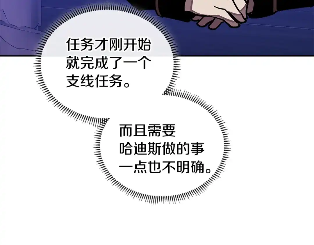 《次元雇佣兵》第3季第41话 复仇任务 第114页