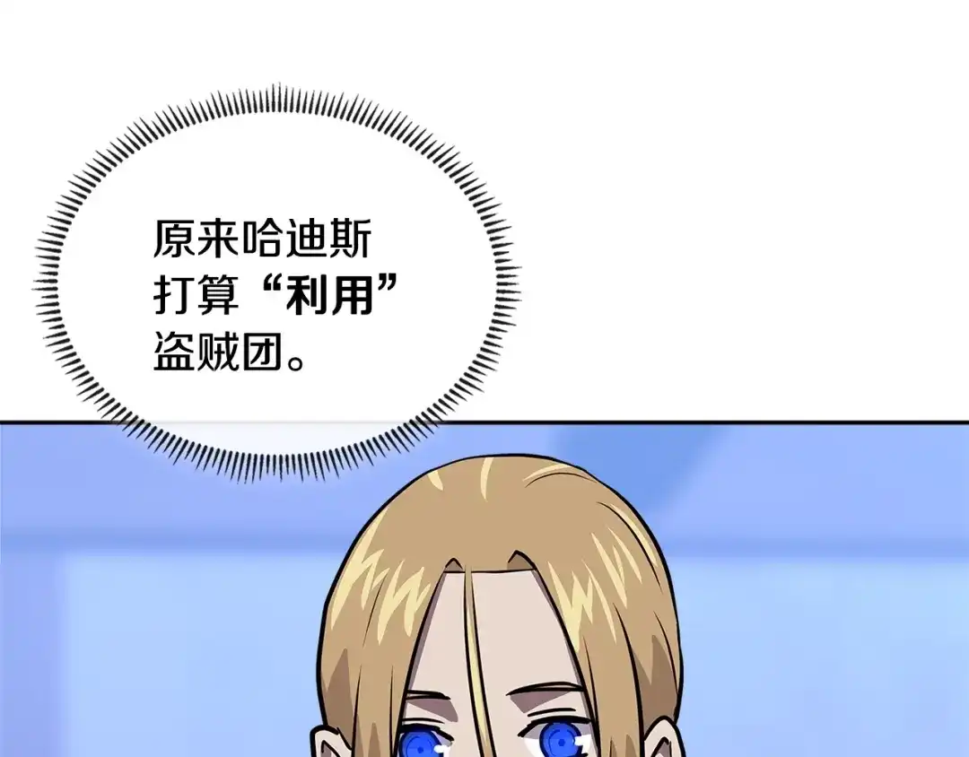 《次元雇佣兵》第3季第41话 复仇任务 第185页