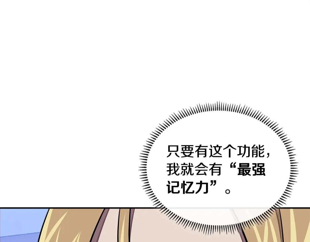 《次元雇佣兵》第3季第41话 复仇任务 第149页