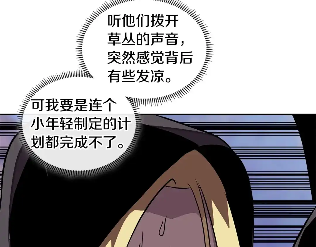 《次元雇佣兵》第3季第42话 盗贼团 第53页