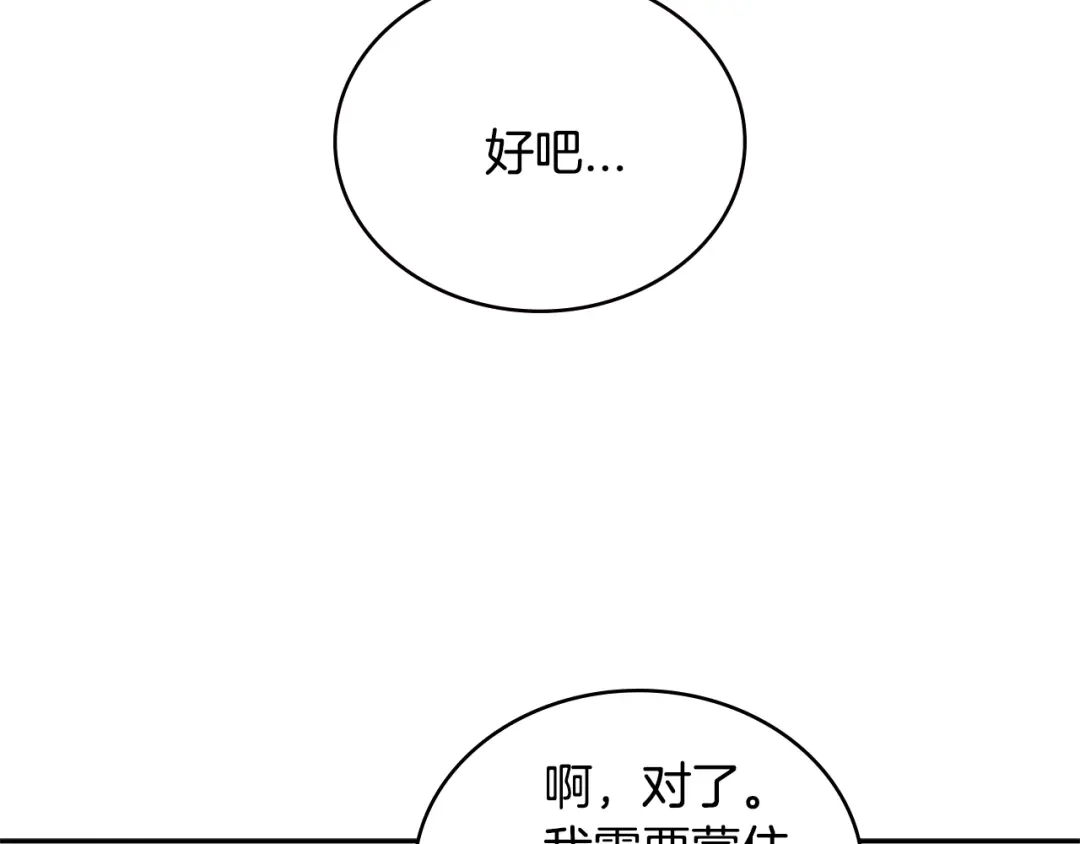 《次元雇佣兵》第3季第42话 盗贼团 第148页