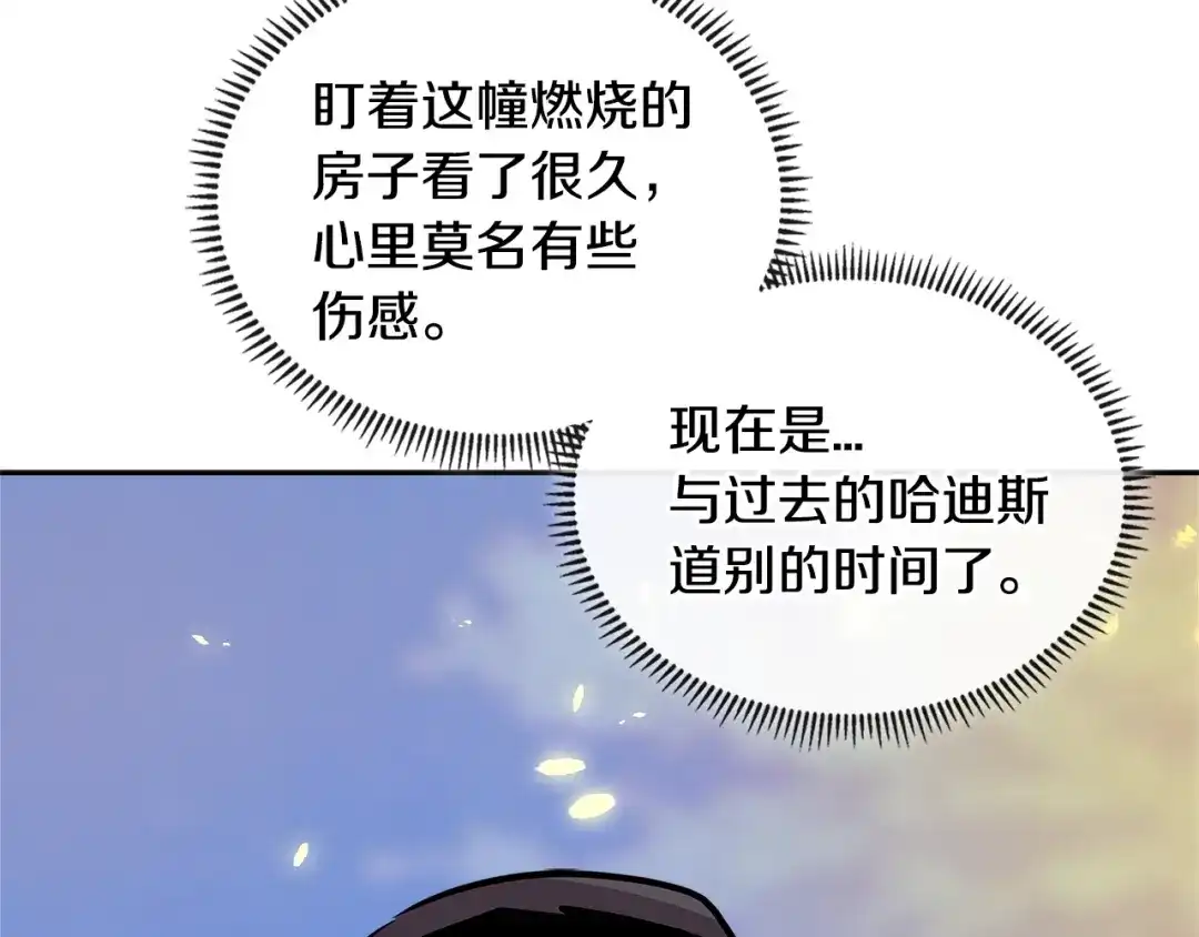 《次元雇佣兵》第3季第42话 盗贼团 第13页