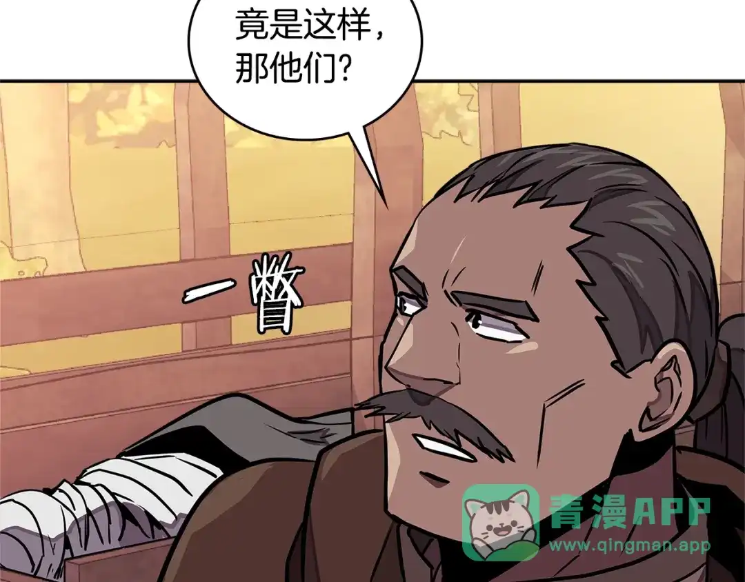 《次元雇佣兵》第3季第42话 盗贼团 第131页