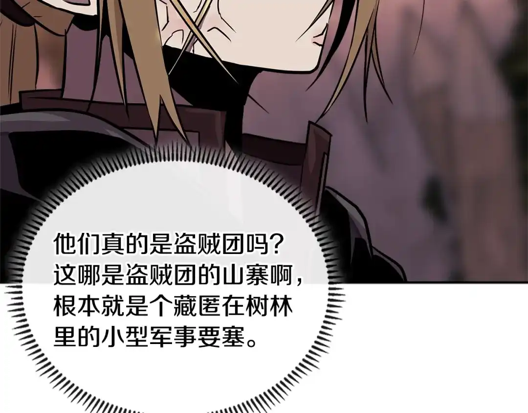 《次元雇佣兵》第3季第42话 盗贼团 第179页