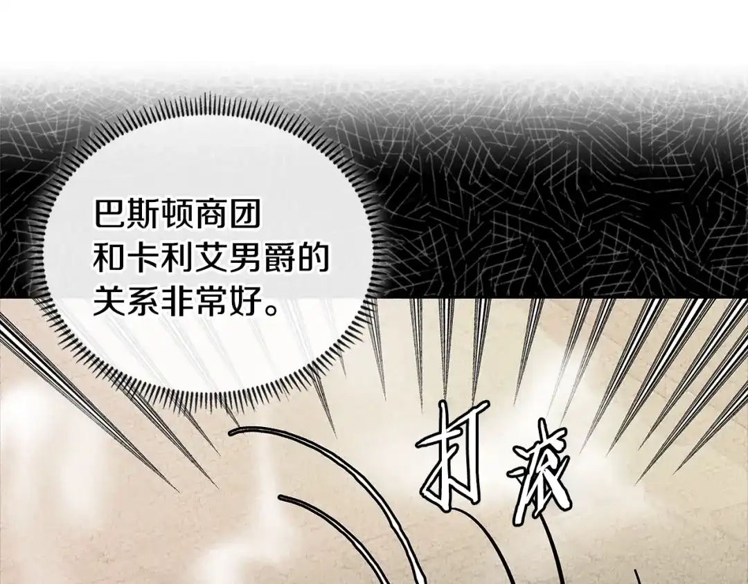 《次元雇佣兵》第3季第42话 盗贼团 第128页