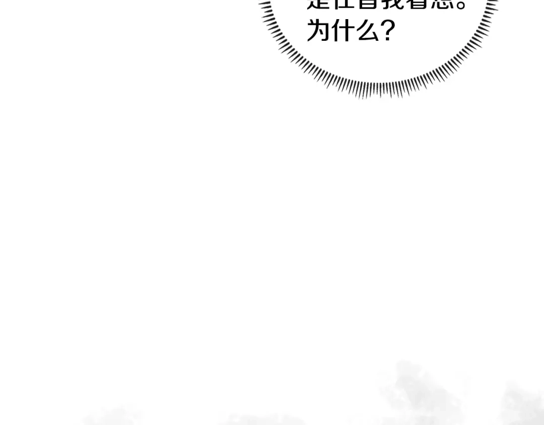 《次元雇佣兵》第3季第42话 盗贼团 第200页