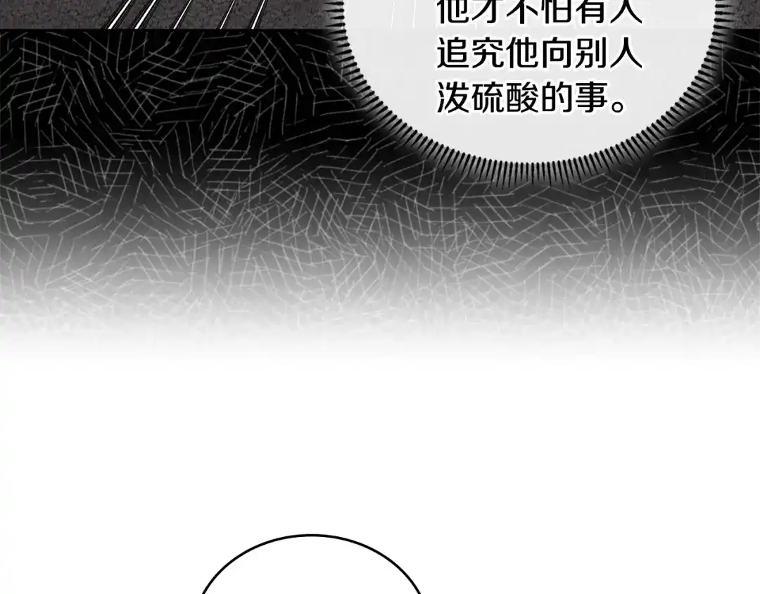 《次元雇佣兵》第3季第42话 盗贼团 第130页