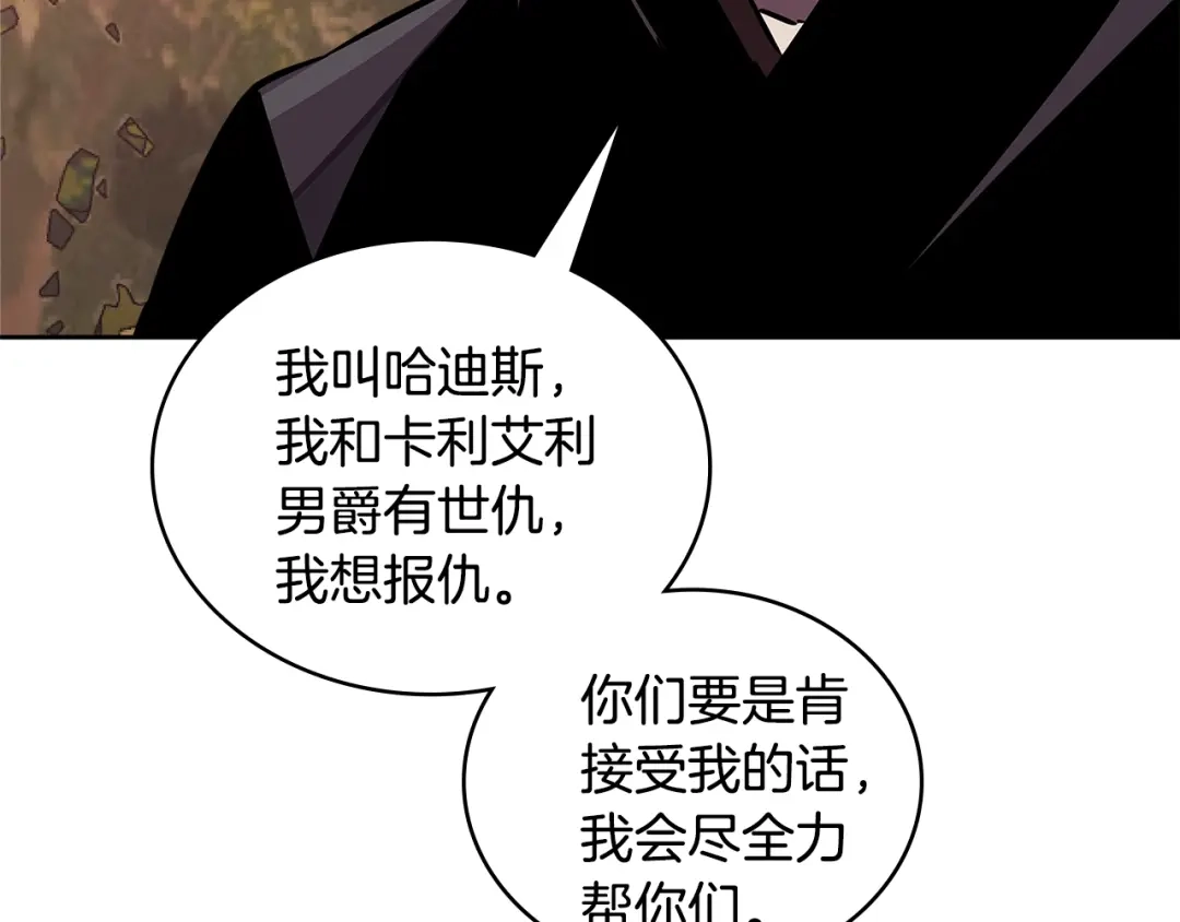 《次元雇佣兵》第3季第42话 盗贼团 第114页