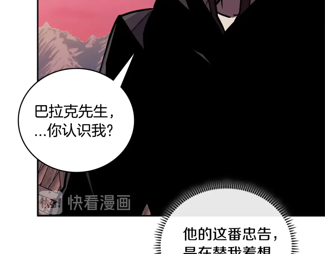 《次元雇佣兵》第3季第42话 盗贼团 第199页