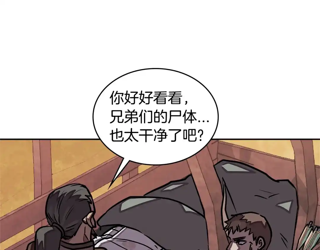 《次元雇佣兵》第3季第42话 盗贼团 第80页