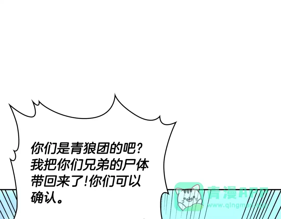《次元雇佣兵》第3季第42话 盗贼团 第56页