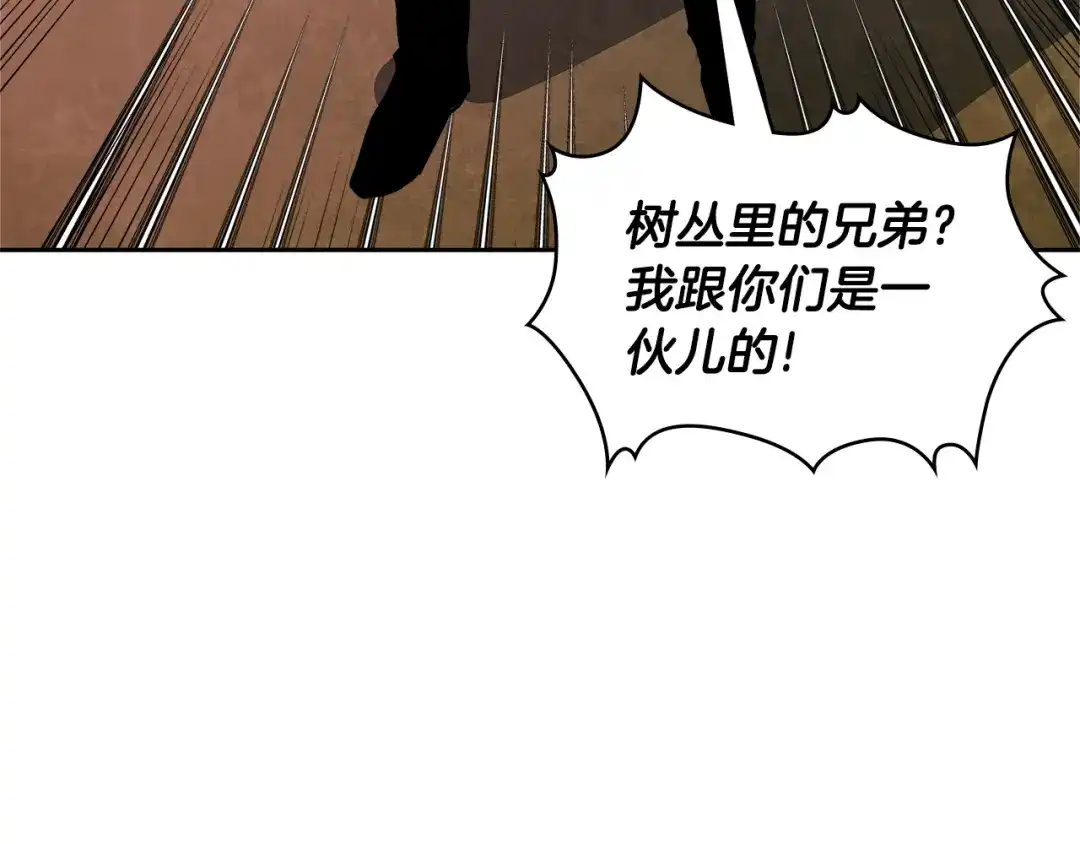 《次元雇佣兵》第3季第42话 盗贼团 第44页