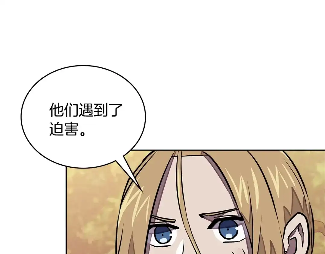 《次元雇佣兵》第3季第42话 盗贼团 第133页