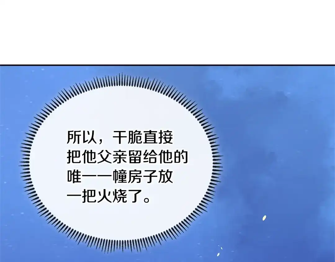 《次元雇佣兵》第3季第42话 盗贼团 第3页