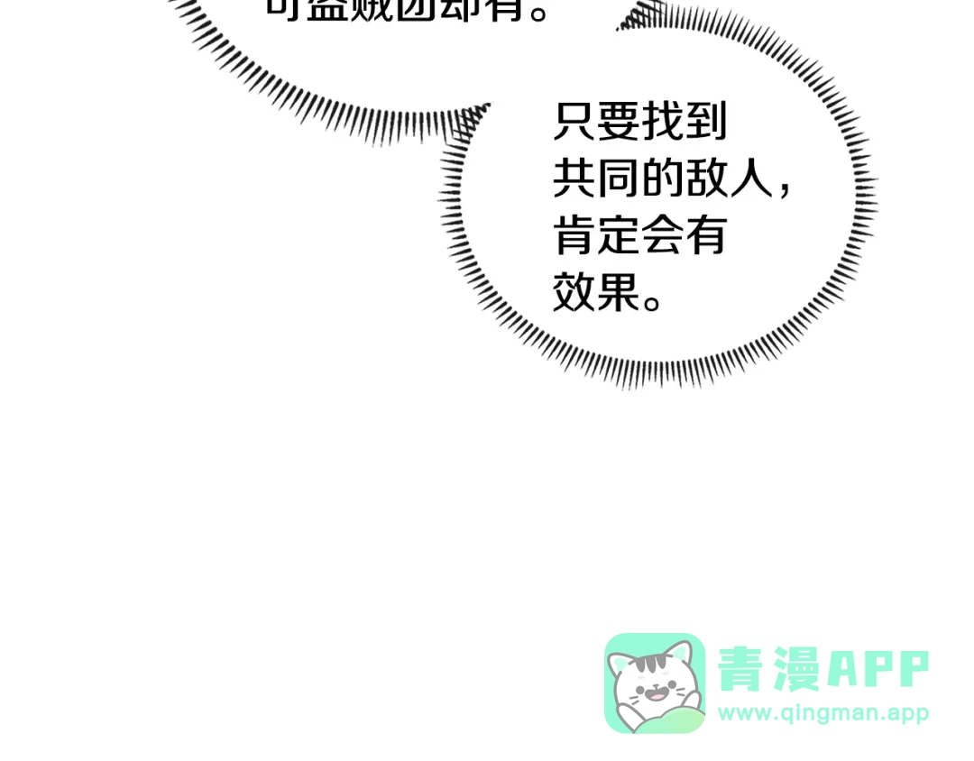 《次元雇佣兵》第3季第42话 盗贼团 第116页