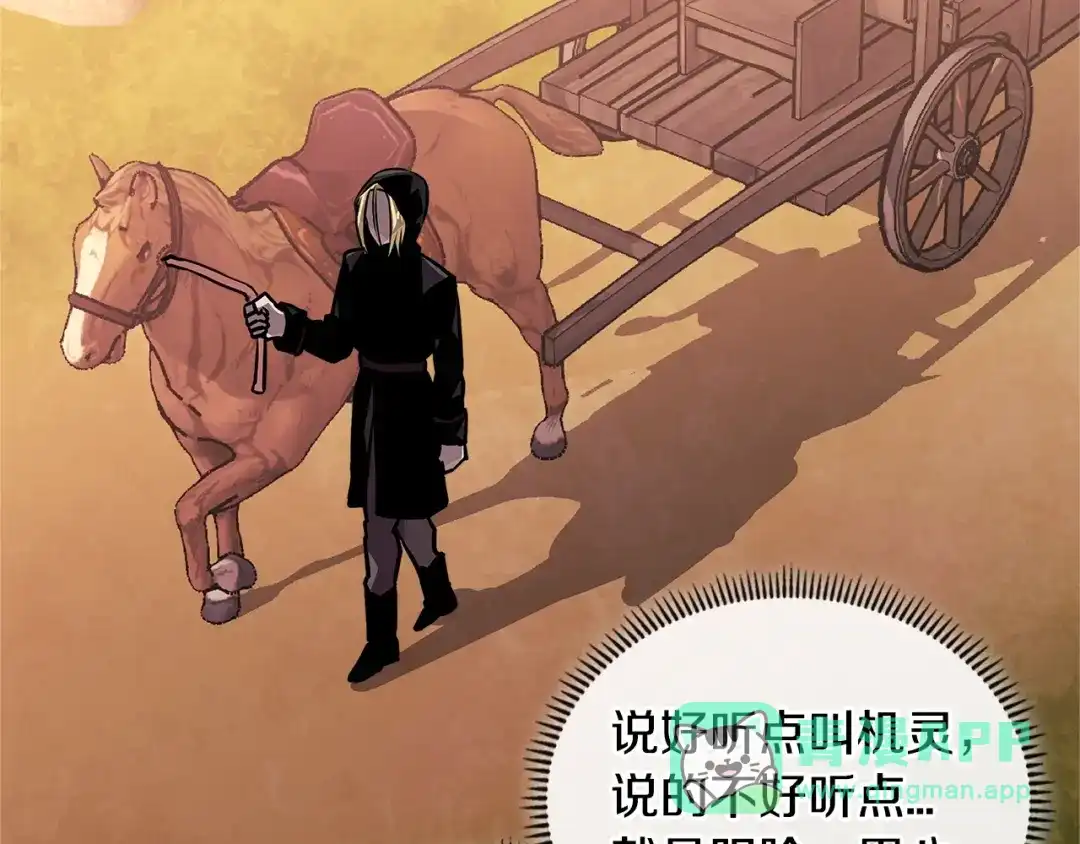 《次元雇佣兵》第3季第42话 盗贼团 第26页