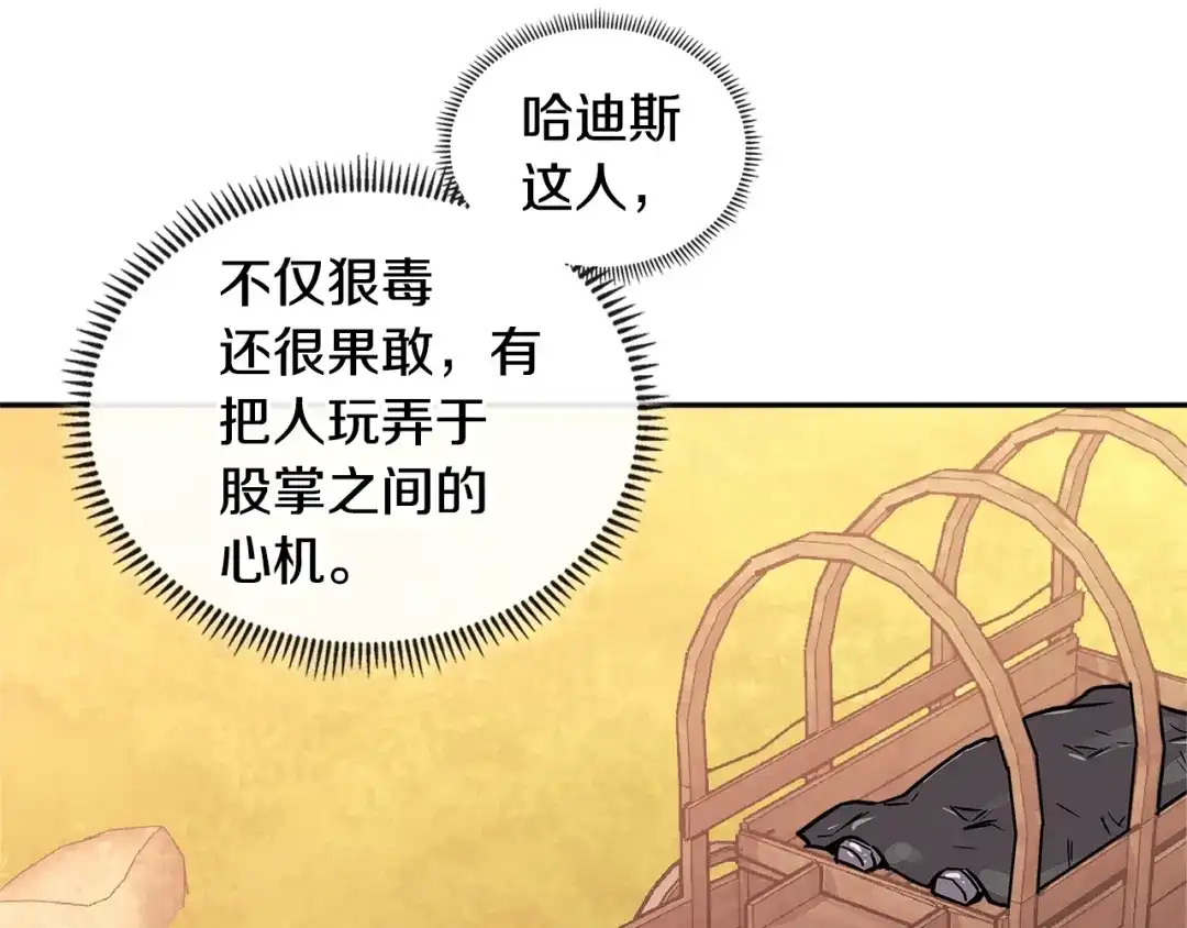 《次元雇佣兵》第3季第42话 盗贼团 第25页