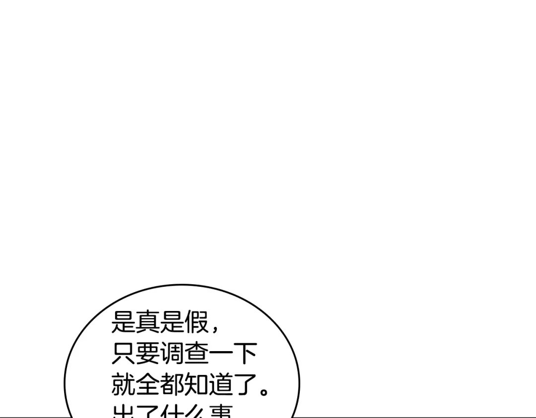 《次元雇佣兵》第3季第42话 盗贼团 第145页