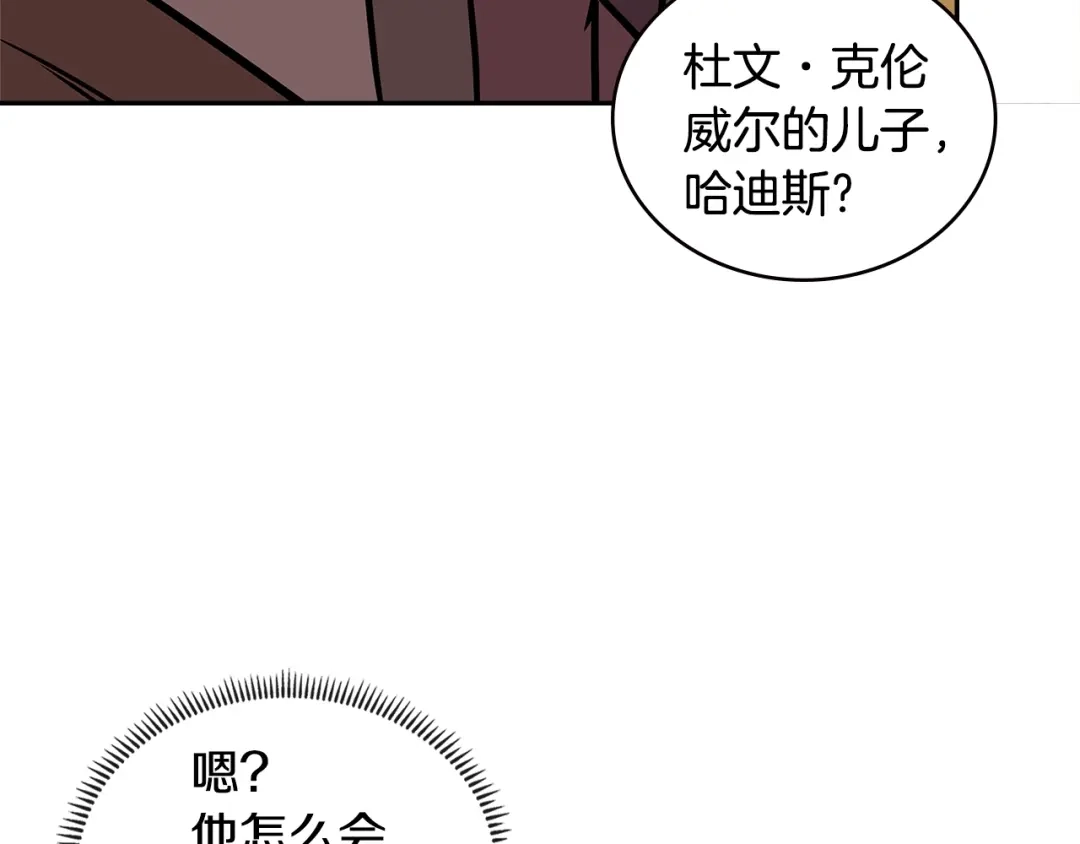 《次元雇佣兵》第3季第42话 盗贼团 第119页