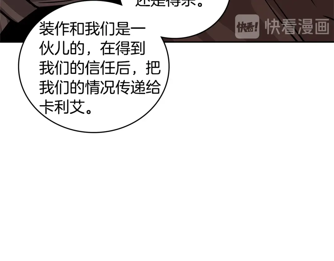 《次元雇佣兵》第3季第43话 监狱风云 第70页