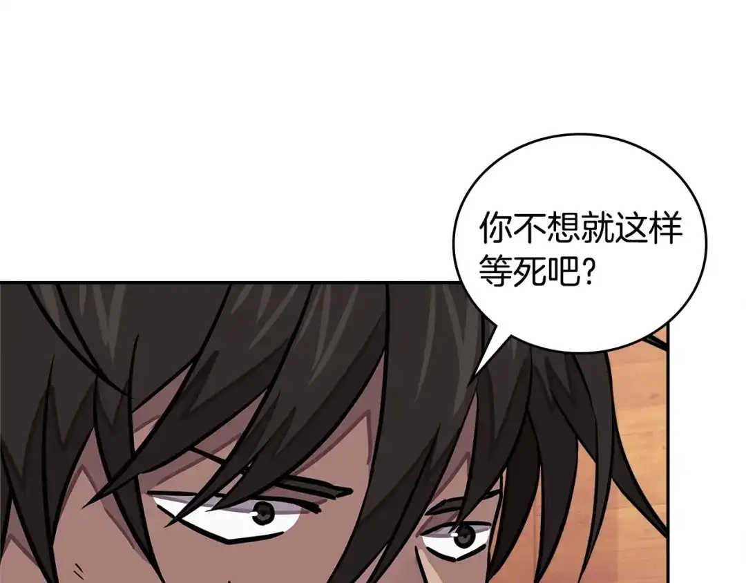 《次元雇佣兵》第3季第43话 监狱风云 第143页