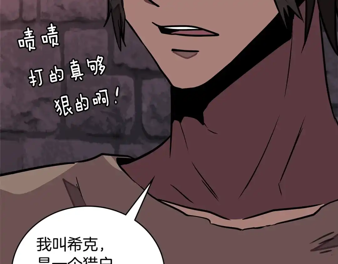 《次元雇佣兵》第3季第43话 监狱风云 第135页
