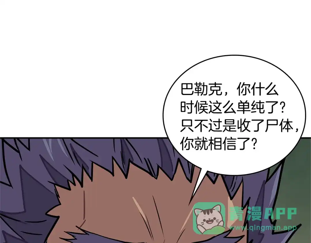 《次元雇佣兵》第3季第43话 监狱风云 第71页