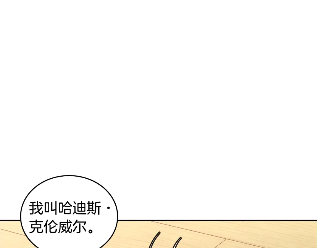 《次元雇佣兵》第3季第43话 监狱风云 第52页
