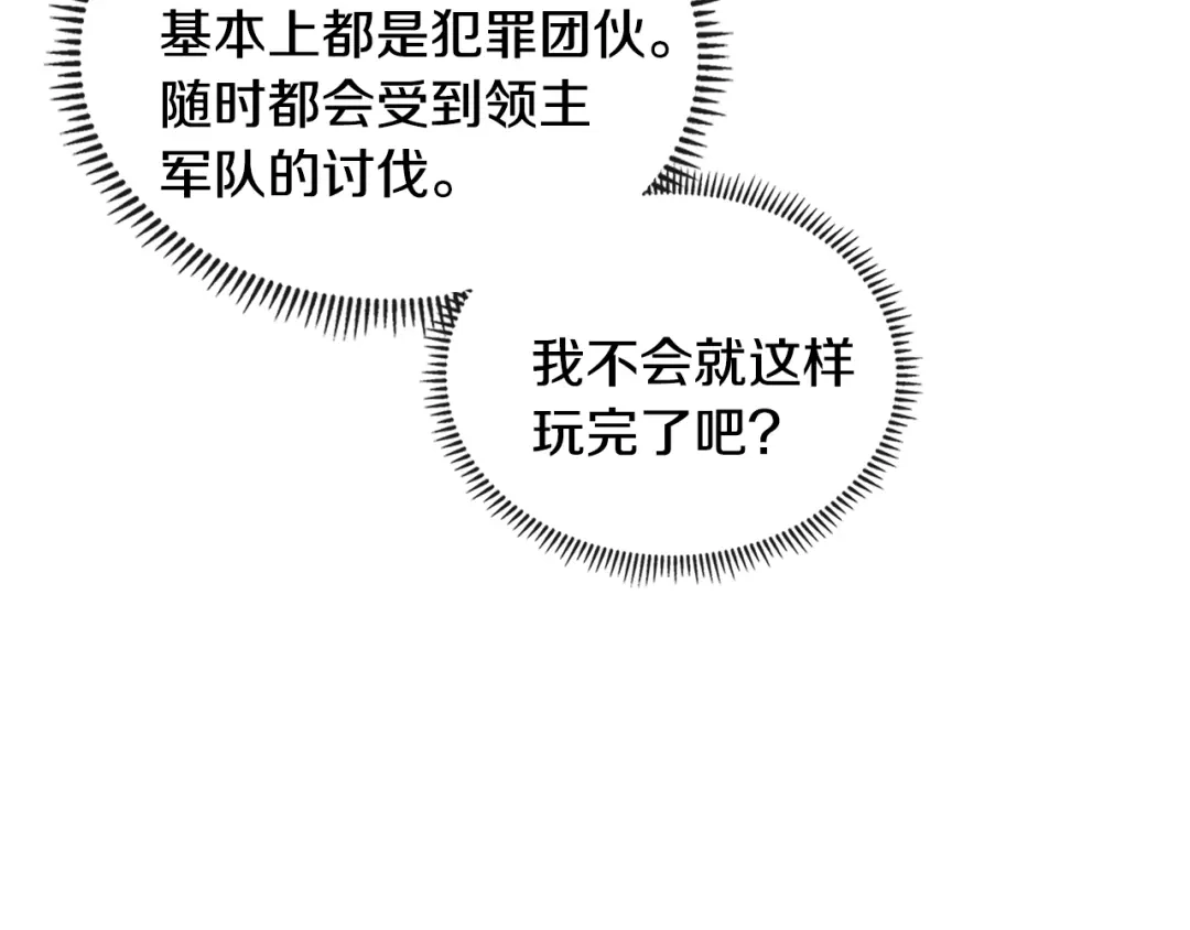《次元雇佣兵》第3季第43话 监狱风云 第120页