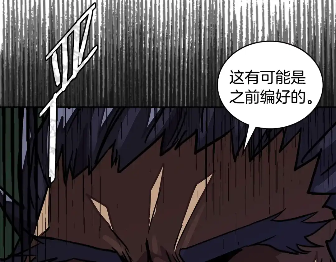 《次元雇佣兵》第3季第43话 监狱风云 第78页