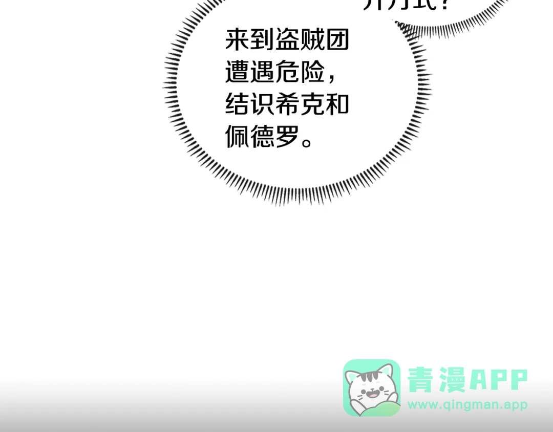 《次元雇佣兵》第3季第43话 监狱风云 第151页