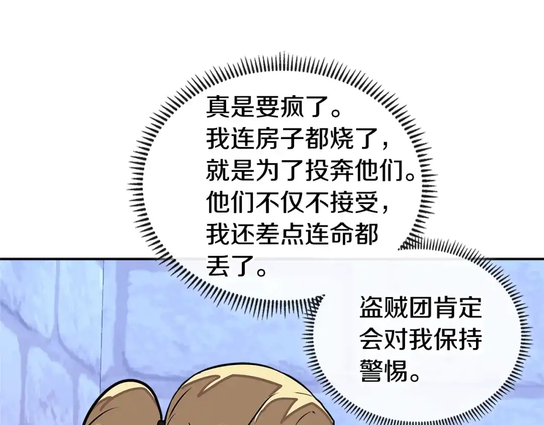 《次元雇佣兵》第3季第43话 监狱风云 第117页