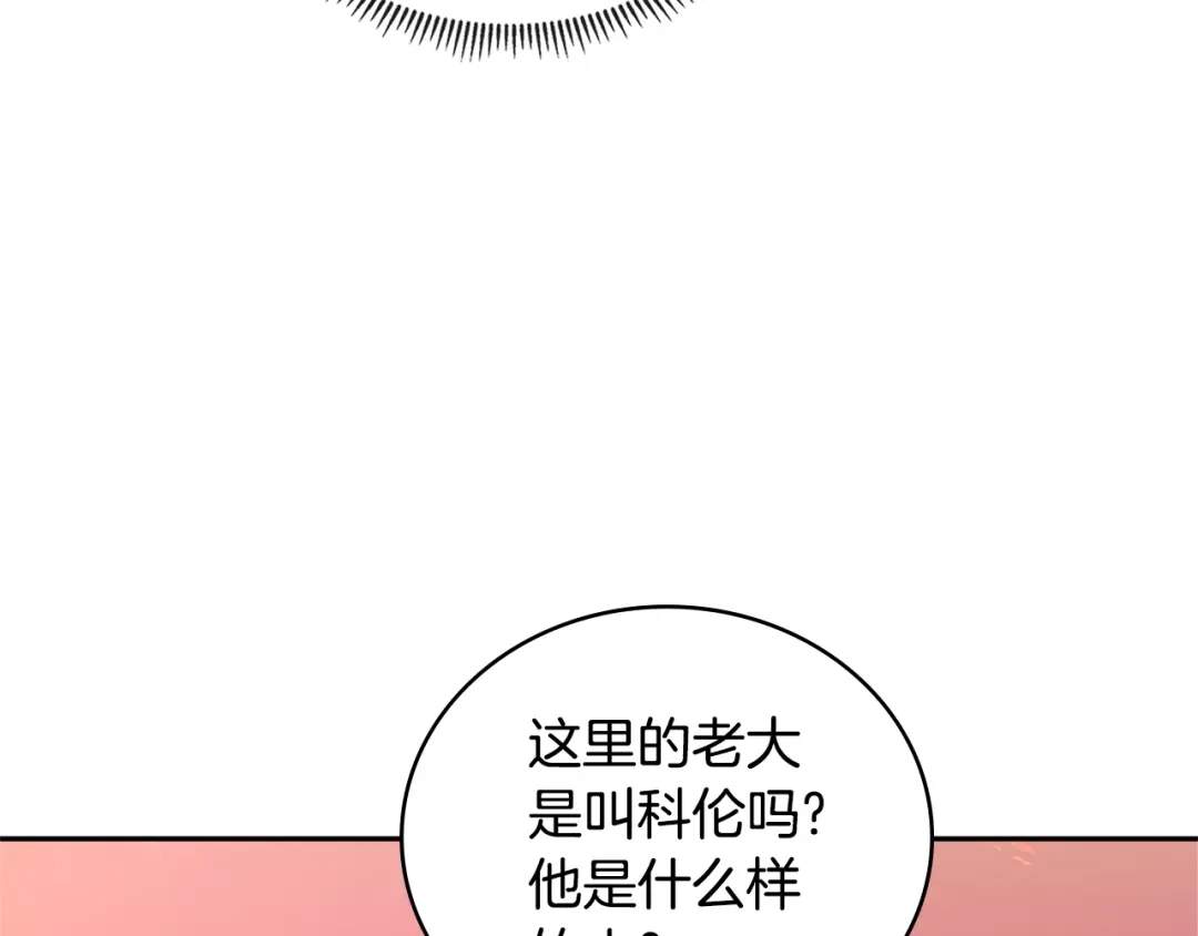 《次元雇佣兵》第3季第43话 监狱风云 第25页