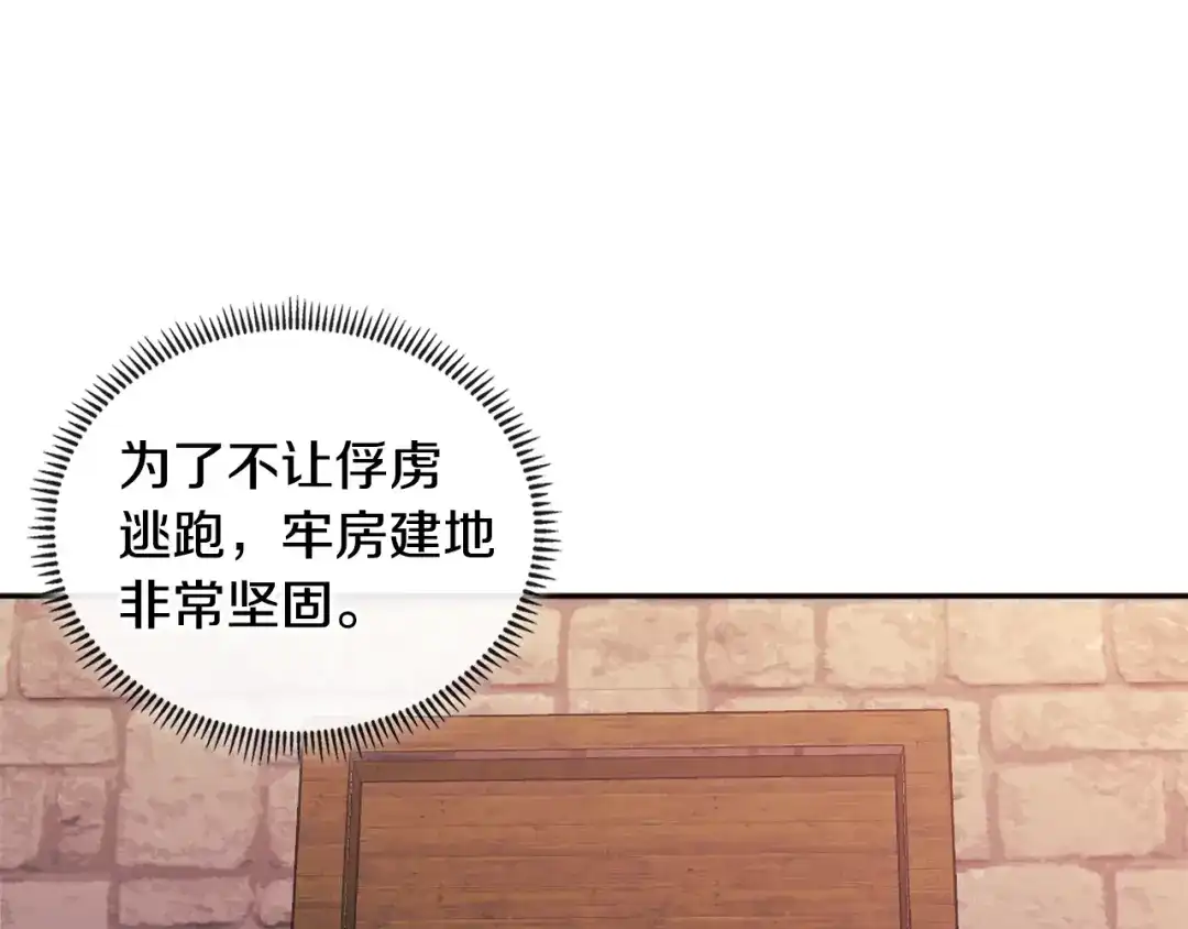 《次元雇佣兵》第3季第43话 监狱风云 第158页