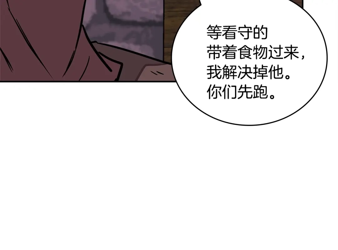 《次元雇佣兵》第3季第43话 监狱风云 第145页