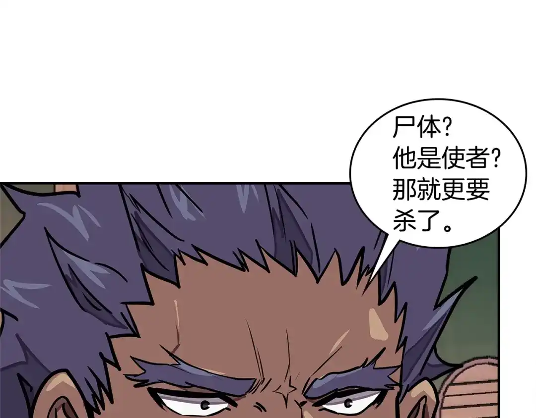 《次元雇佣兵》第3季第43话 监狱风云 第65页
