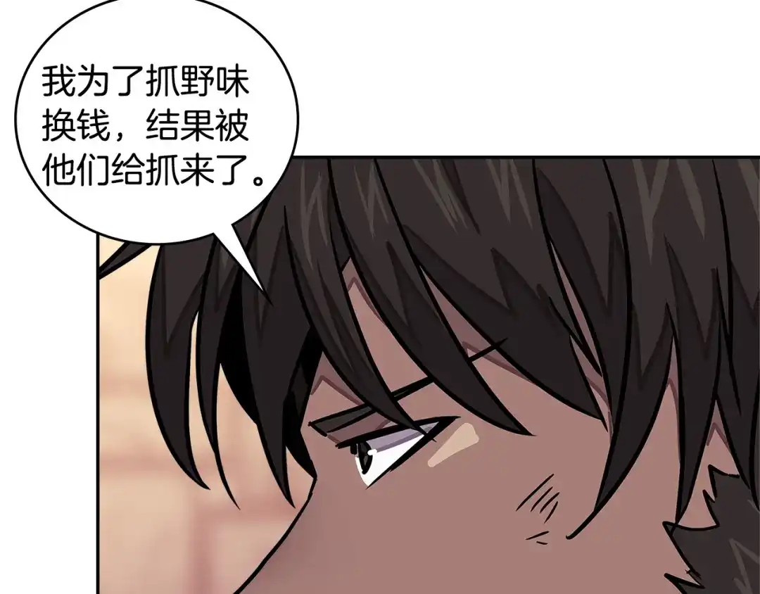 《次元雇佣兵》第3季第43话 监狱风云 第184页