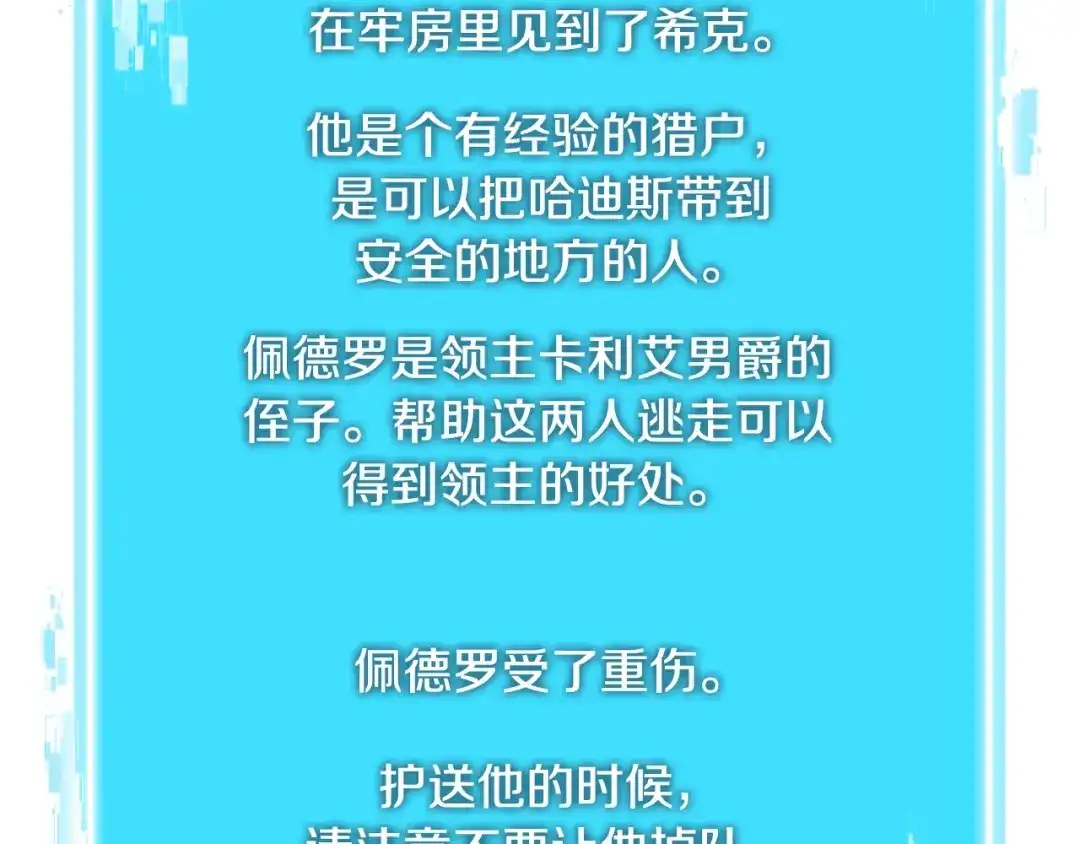 《次元雇佣兵》第3季第43话 监狱风云 第147页