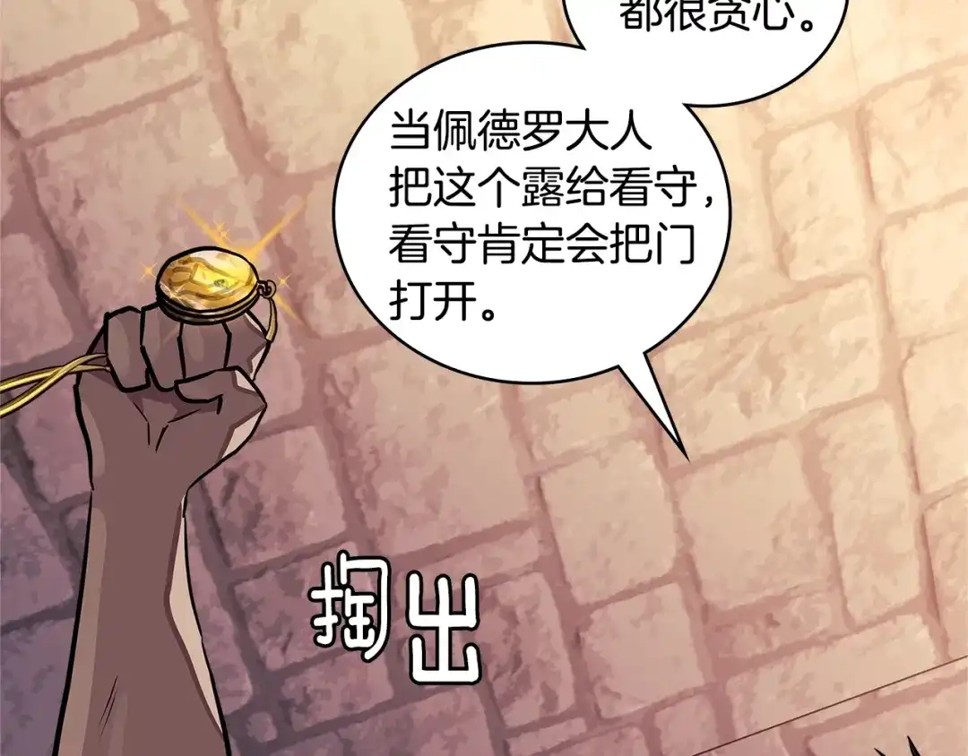《次元雇佣兵》第3季第43话 监狱风云 第169页