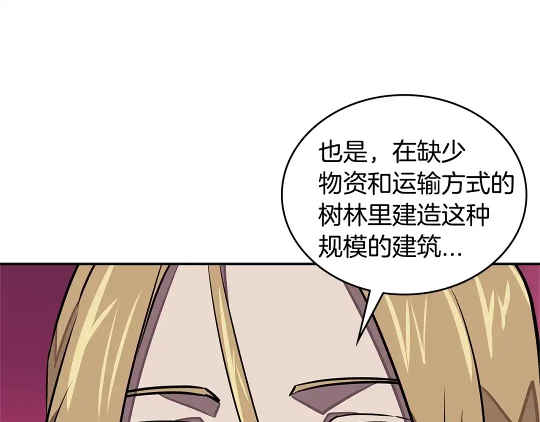《次元雇佣兵》第3季第43话 监狱风云 第3页