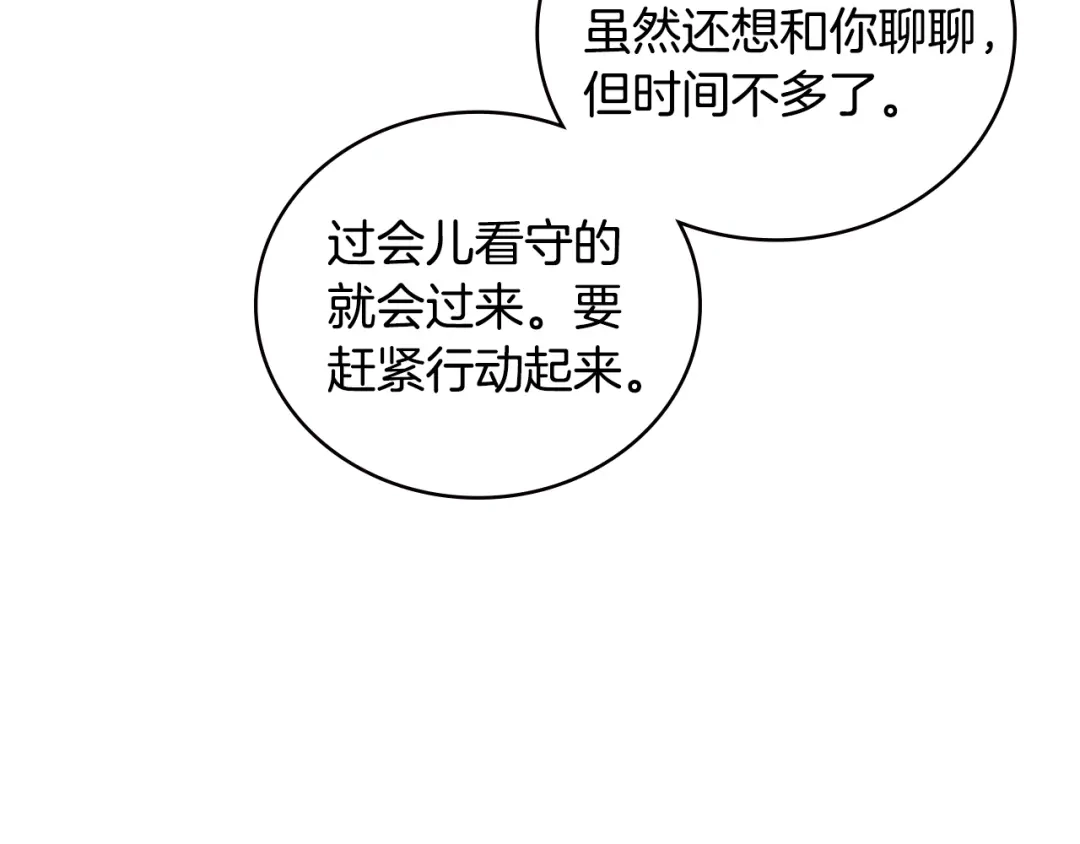 《次元雇佣兵》第3季第43话 监狱风云 第142页