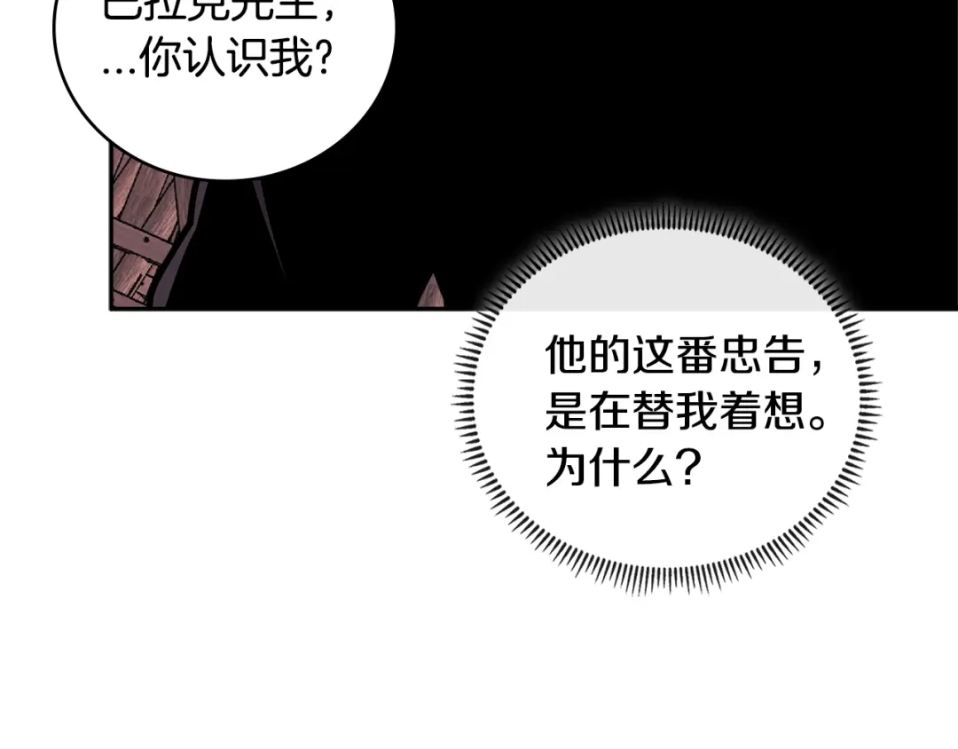 《次元雇佣兵》第3季第43话 监狱风云 第14页