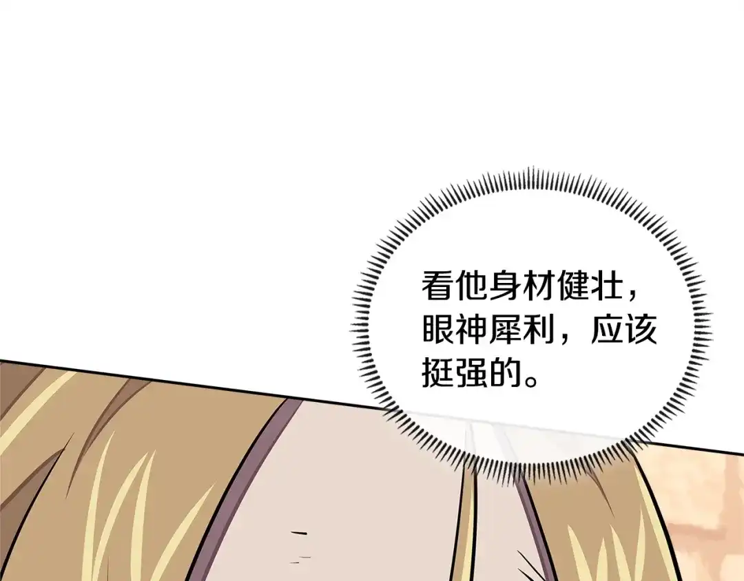 《次元雇佣兵》第3季第43话 监狱风云 第165页